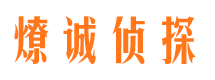 东昌府寻人公司